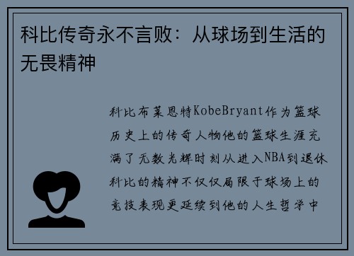 科比传奇永不言败:从球场到生活的无畏精神 科比传奇永不言败:从球场到生活的无畏精神
