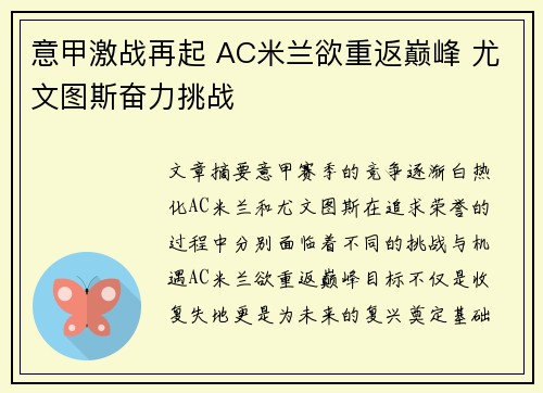 意甲激战再起 AC米兰欲重返巅峰 尤文图斯奋力挑战 意甲激战再起 AC米兰欲重返巅峰 尤文图斯奋力挑战