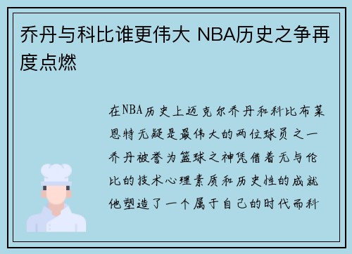 乔丹与科比谁更伟大 NBA历史之争再度点燃 乔丹与科比谁更伟大 NBA历史之争再度点燃