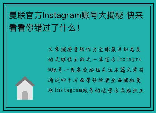 曼联官方Instagram账号大揭秘 快来看看你错过了什么！