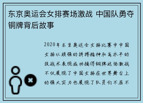 东京奥运会女排赛场激战 中国队勇夺铜牌背后故事 东京奥运会女排赛场激战 中国队勇夺铜牌背后故事